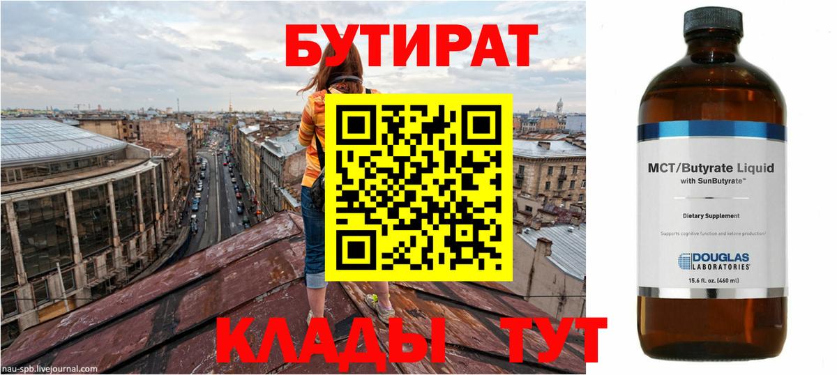 БУТИРАТ вода  Вход с VPN  Большой Камень 