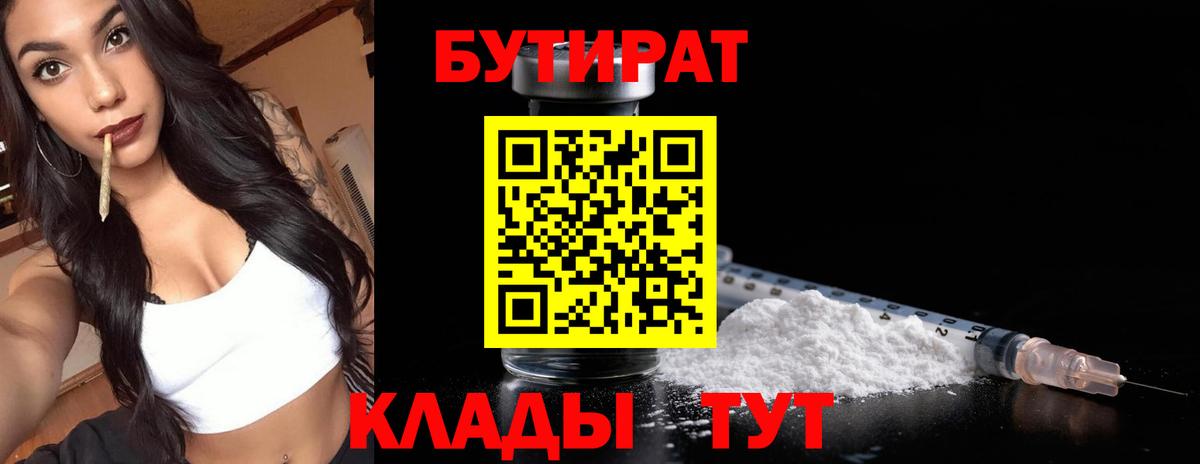 Бутират бутик Большой Камень