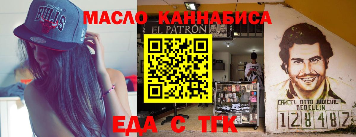 Еда ТГК конопля Большой Камень