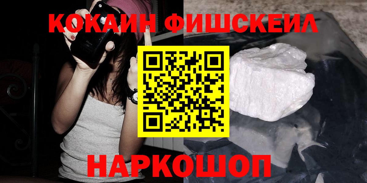 Cocaine Fish Scale  COCAIN Колумбийский  Вход с VPN  Большой Камень 