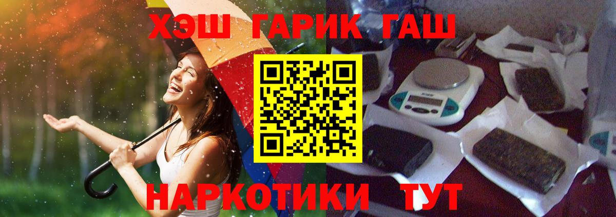 ГАШ гарик Большой Камень