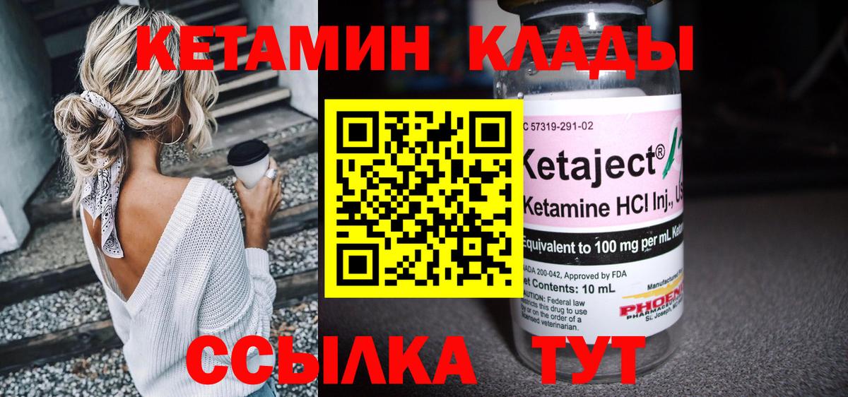 Кетамин VHQ  Вход с VPN  Большой Камень 