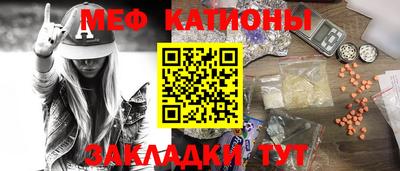 мяу мяу кристалл Белореченск