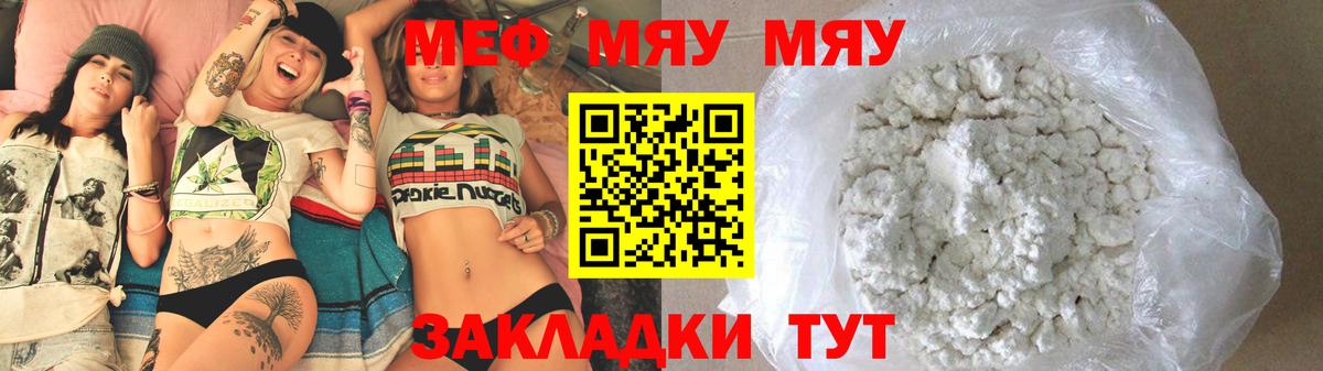 Меф мяу мяу кристаллы Большой Камень