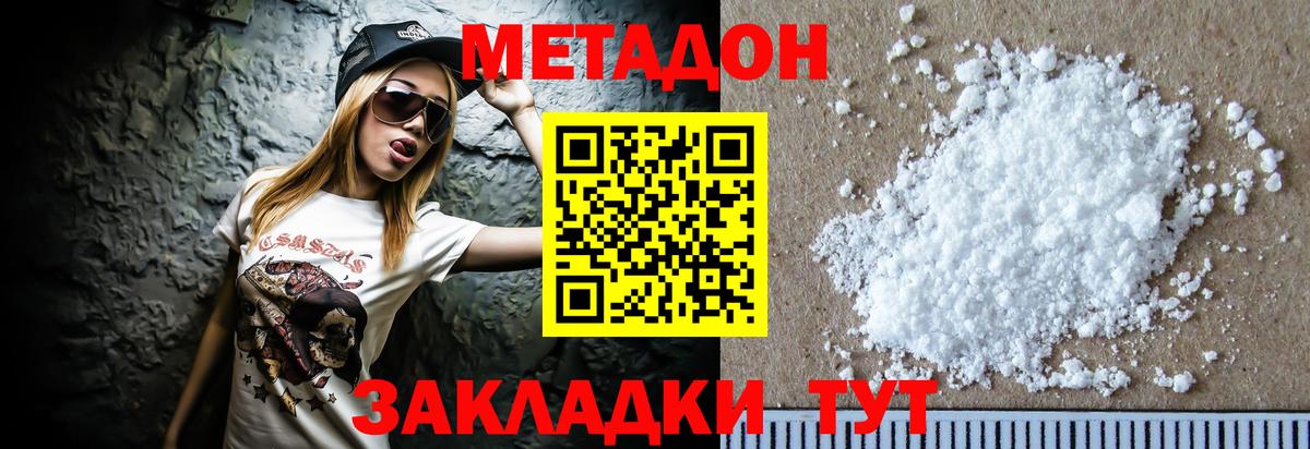 Метадон мёд Большой Камень