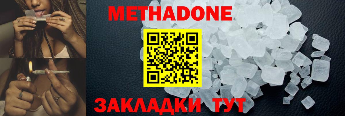 Большой Камень  МЕТАДОН methadone  Метадон кристалл  Вход с VPN 